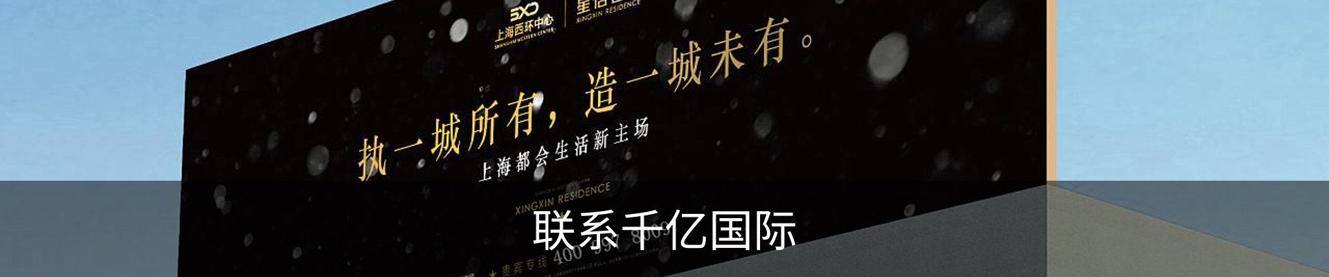 联系千亿国际